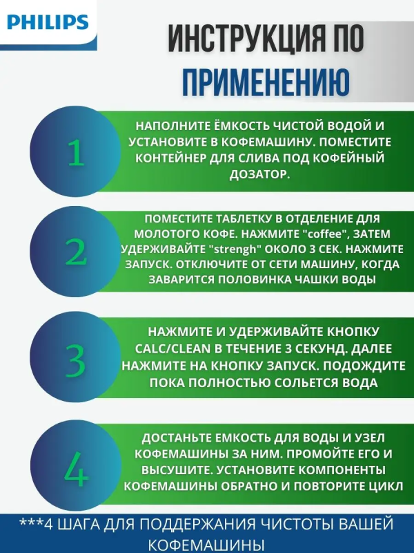 Купить Средство для очистки от кофейных масел Philips CA6704-10-2.png